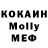 МДМА Molly Lolly Collier