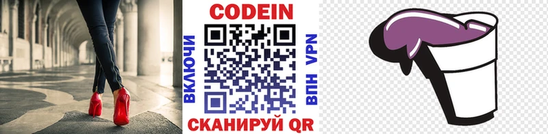 Кодеин Purple Drank  где продают наркотики  Горнозаводск 
